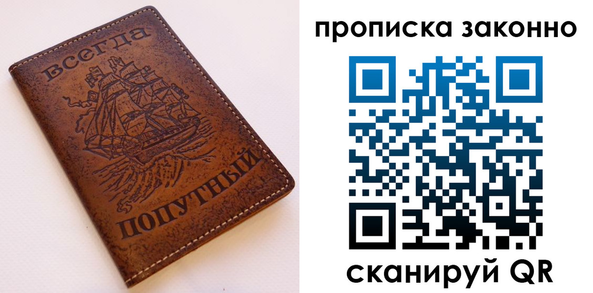 временная регистрация законно в Челябинской области