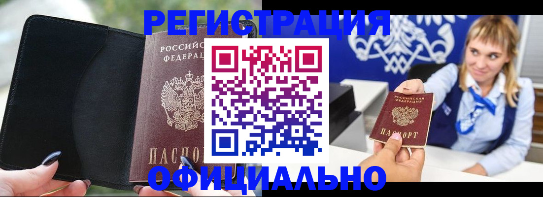 купить прописку в Челябинской области